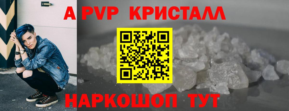 A-PVP Соль Иркутск