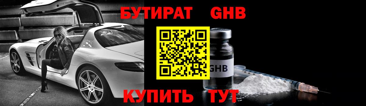 БУТИРАТ BDO 33%  Вход с VPN  Иркутск 