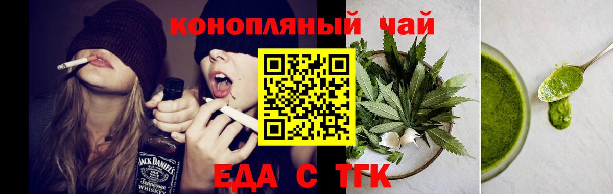 Иркутск  Печенье с ТГК конопля  Вход с VPN 