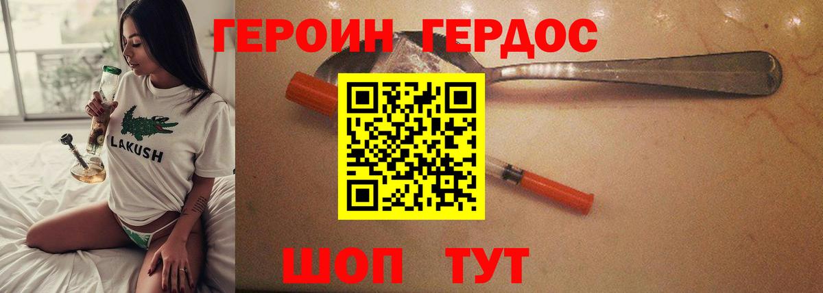 Героин хмурый Иркутск