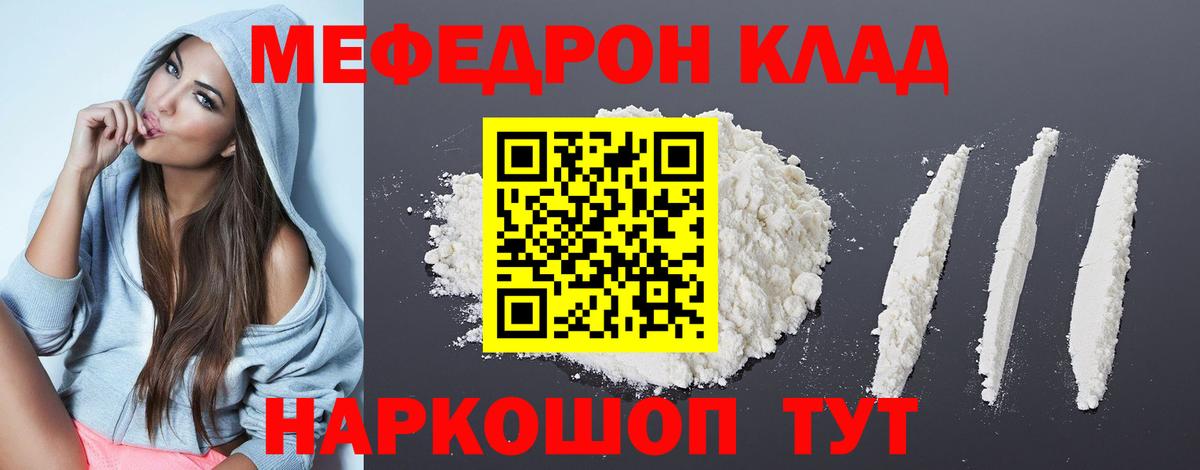 Мефедрон  МЯУ-МЯУ mephedrone  МЯУ-МЯУ  Вход с VPN  МЕФ мука  наркота  Иркутск 