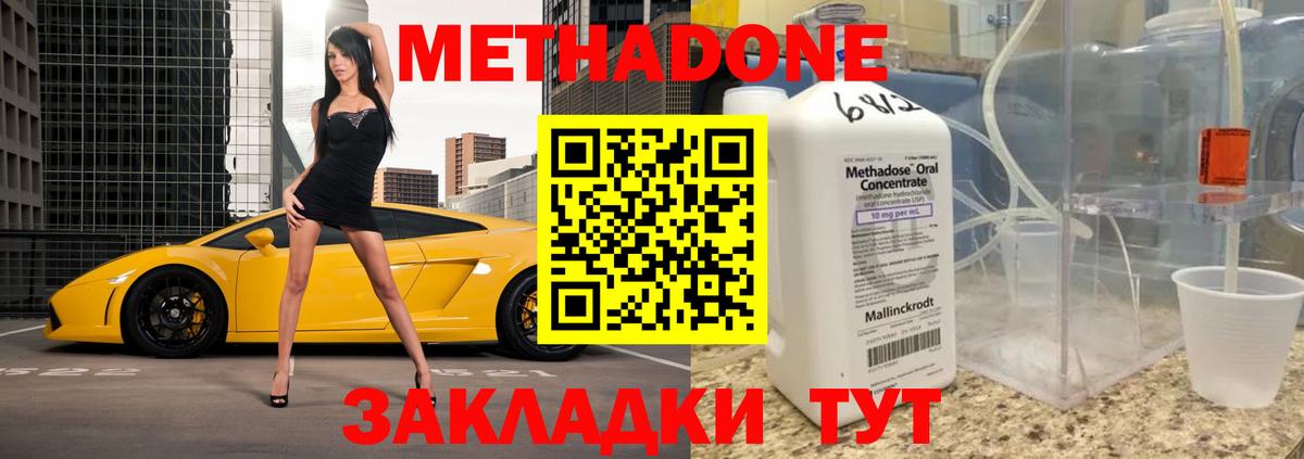 Метадон methadone  Вход с VPN  Иркутск 