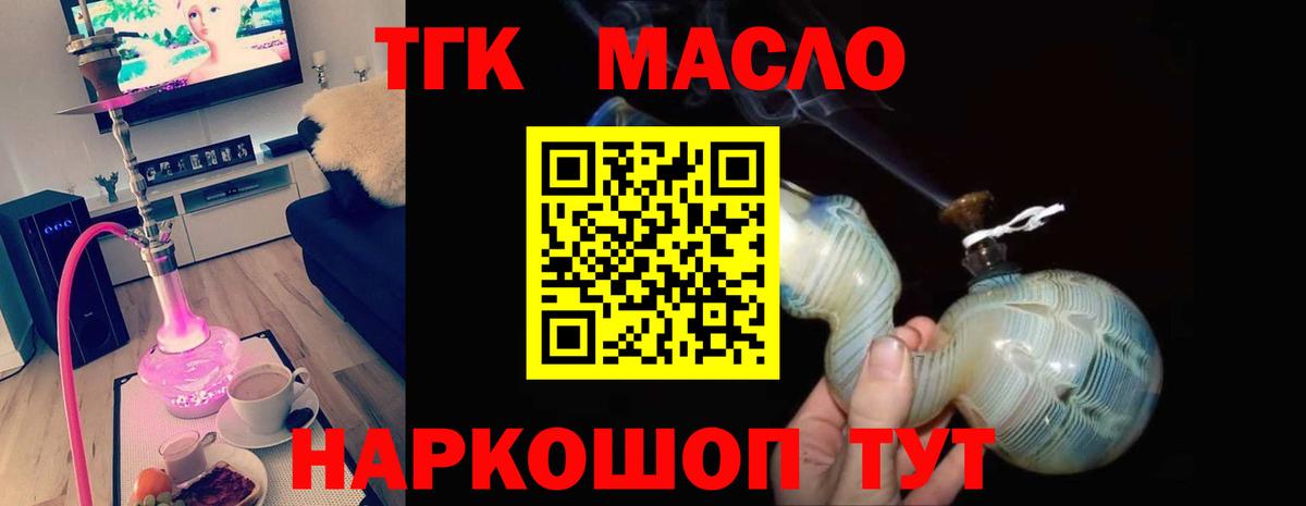 Иркутск  ТГК гашишное масло  Вход с VPN  ТГК концентрат 