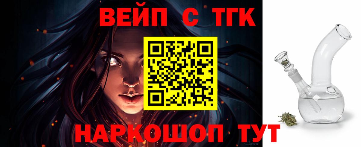 ТГК вейп Иркутск